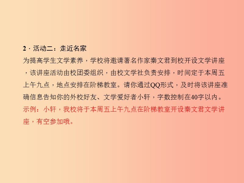 九年级语文下册第二单元综合性学习走进小说天地习题课件 新人教版.ppt_第3页