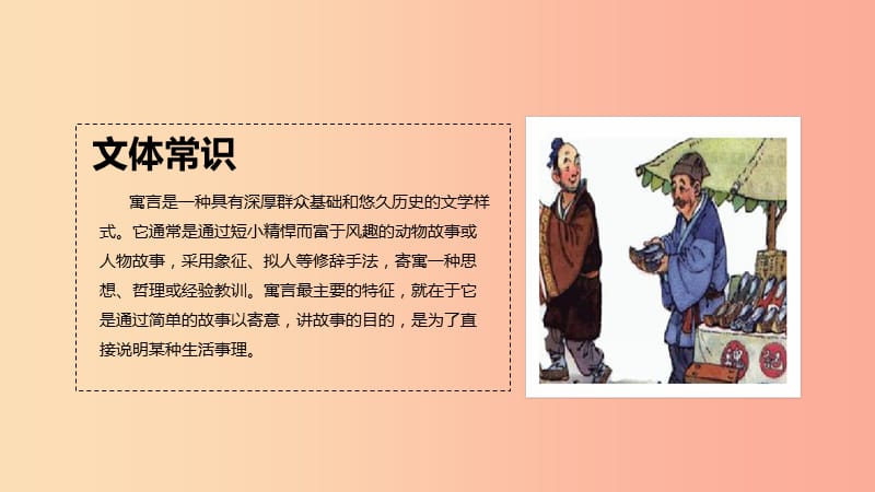 七年级语文上册 第一单元 4《古代寓言二则》《郑人买履》教学课件 苏教版.ppt_第3页