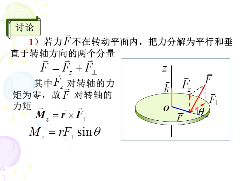 转动定律、转动能量.ppt_第2页