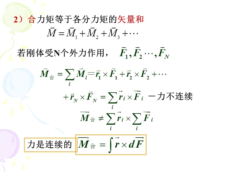 转动定律、转动能量.ppt_第3页