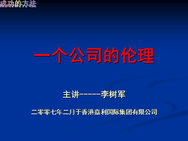 个公司的伦理(李).ppt_第1页