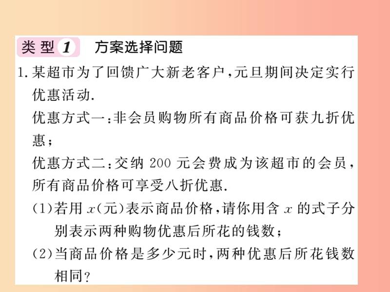 2019年秋七年级数学上册知能提升小专题十一方案选择与分段计费问题习题课件 新人教版.ppt_第2页