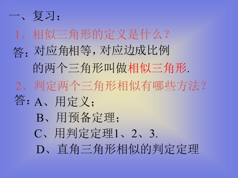 相似三角形的判定3练习.ppt_第2页