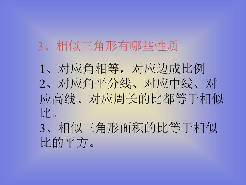 相似三角形的判定3练习.ppt_第3页