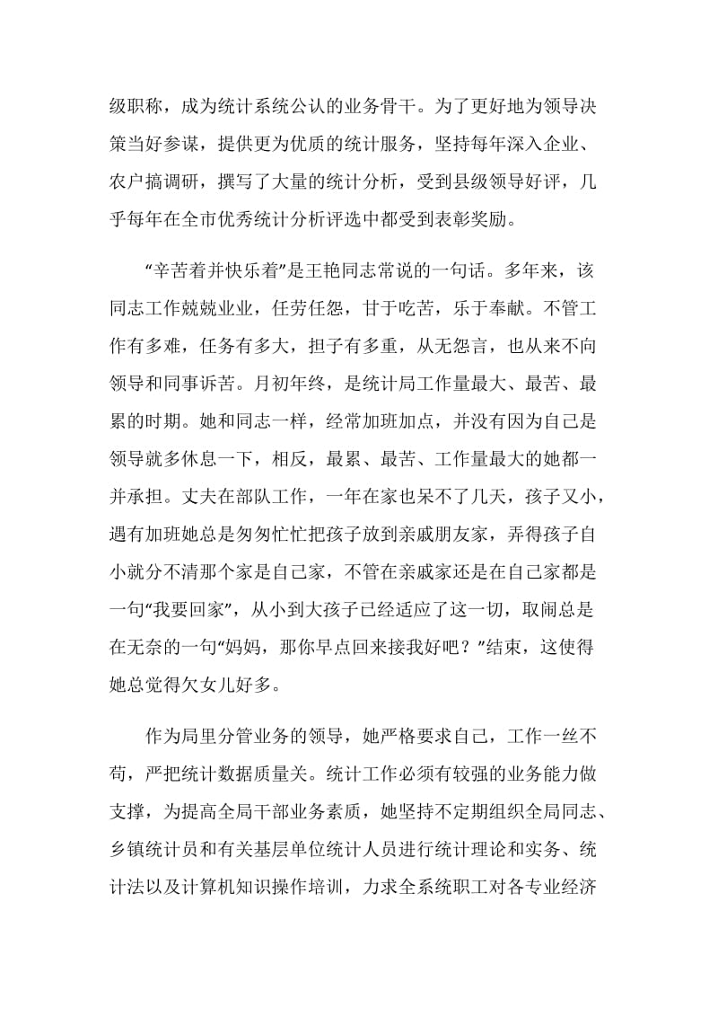 公务员事迹材料范文.doc_第2页