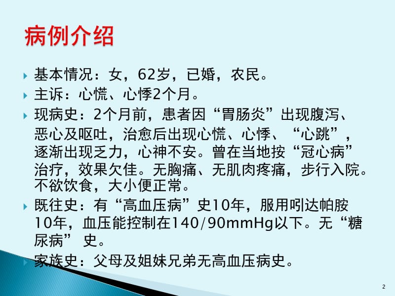 吲达帕胺致严重低血钾ppt课件_第2页