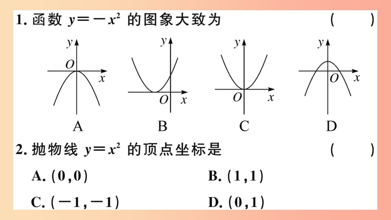 九年级数学下册第二章二次函数2.2二次函数的图象与性质第1课时二次函数y=x2和y=-x2的图象与性质习题讲评.ppt_第3页