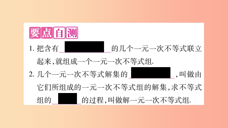 八年级数学上册 第4章 一元一次不等式（组）4.5 一元一次不等式组习题课件 （新版）湘教版.ppt_第2页