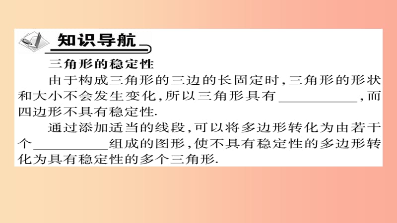 八年级数学上册第十一章三角形11.1与三角形有关的线段11.1.3三角形的稳定性课件 新人教版.ppt_第2页