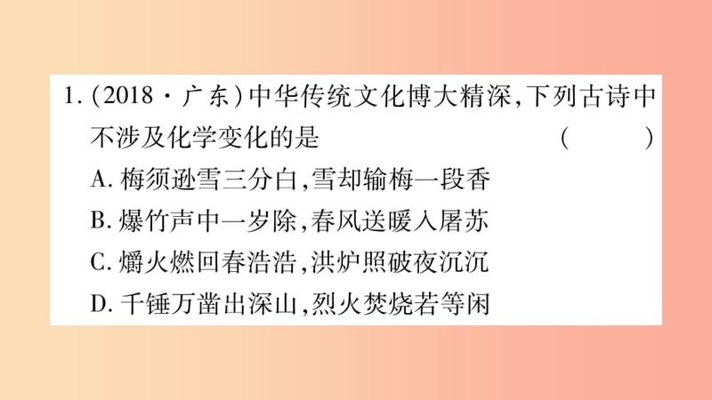 重庆市2019年中考化学复习 第二部分 重难题型专题突破 专题二 科学素养题（精讲）课件.ppt_第2页