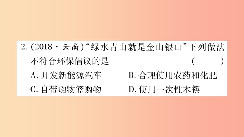 重庆市2019年中考化学复习 第二部分 重难题型专题突破 专题二 科学素养题（精讲）课件.ppt_第3页