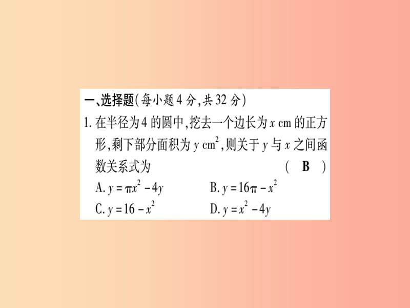 2019秋九年级数学上册 双休作业（4）作业课件沪科版.ppt_第2页