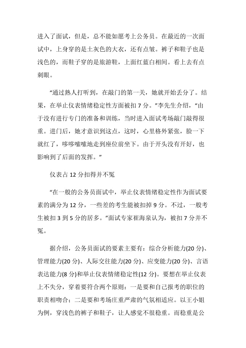 公务员着装面试技巧.doc_第2页