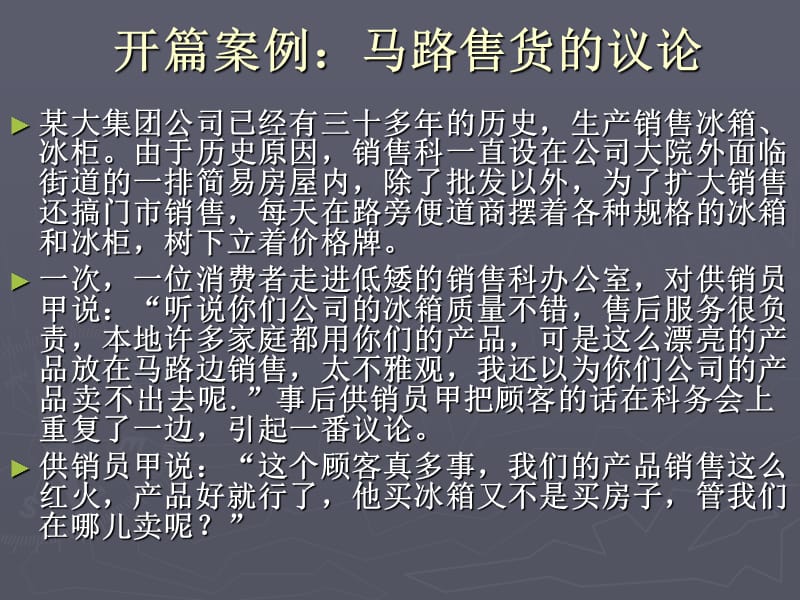 个性消费心理分析.ppt_第3页