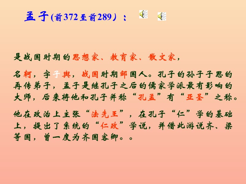 2019秋九年级语文上册第六单元第18课孟子两章鱼我所欲也课件1鄂教版.ppt_第3页