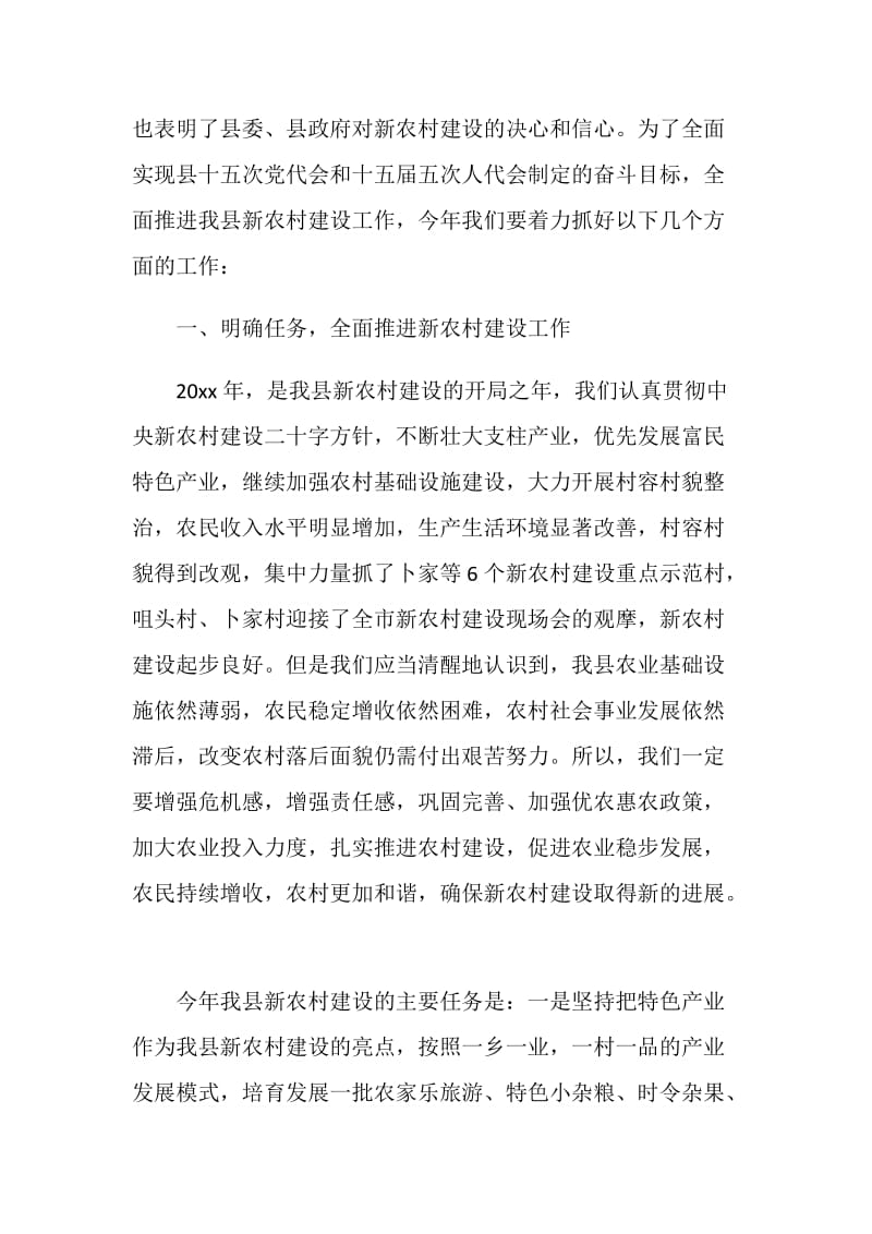 全县新农村建设工作会议上的讲话.doc_第2页