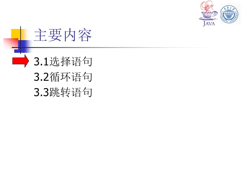 程序控制语句(第2、3章).ppt_第2页