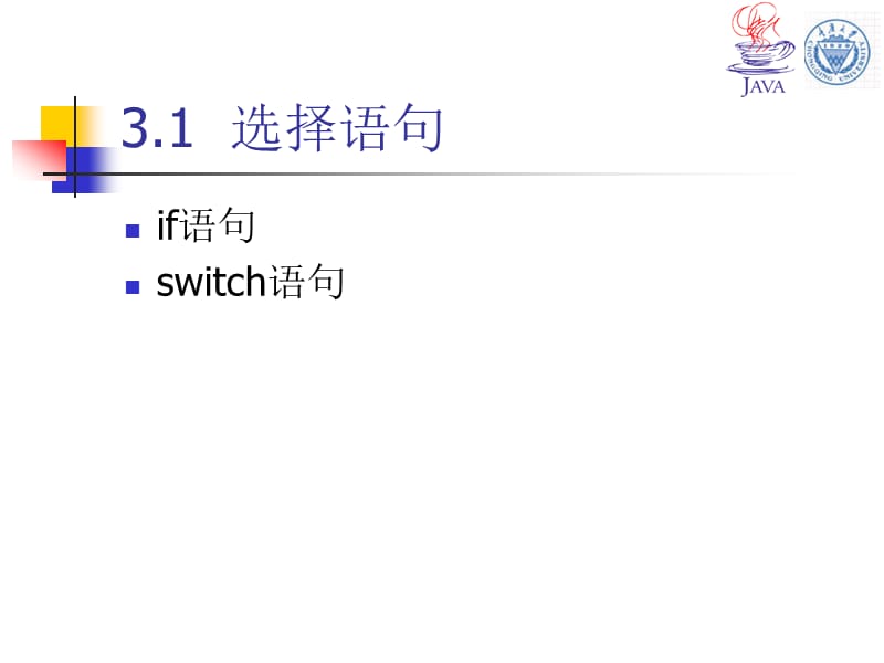 程序控制语句(第2、3章).ppt_第3页