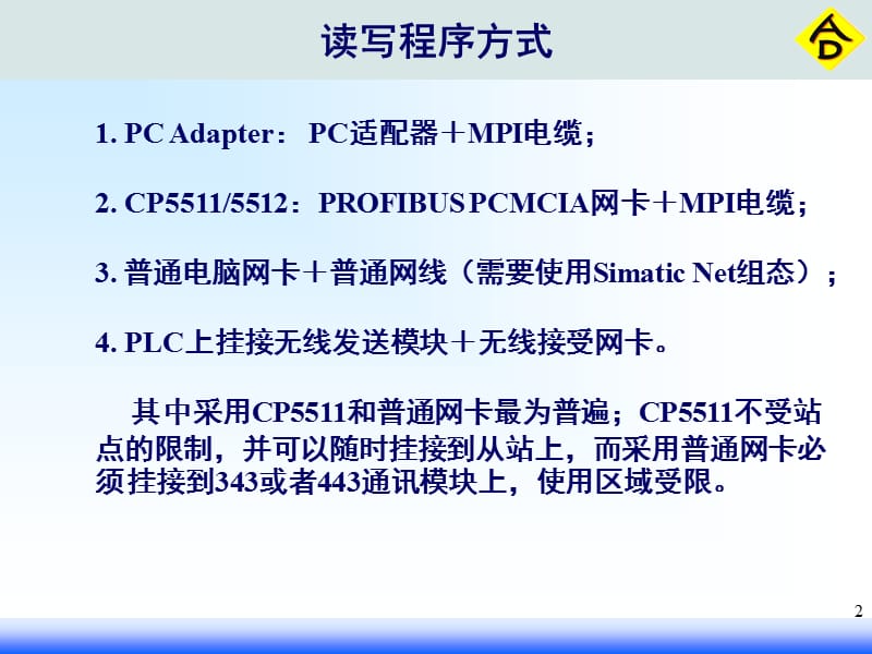 S7系统连接与程序介绍.ppt_第2页