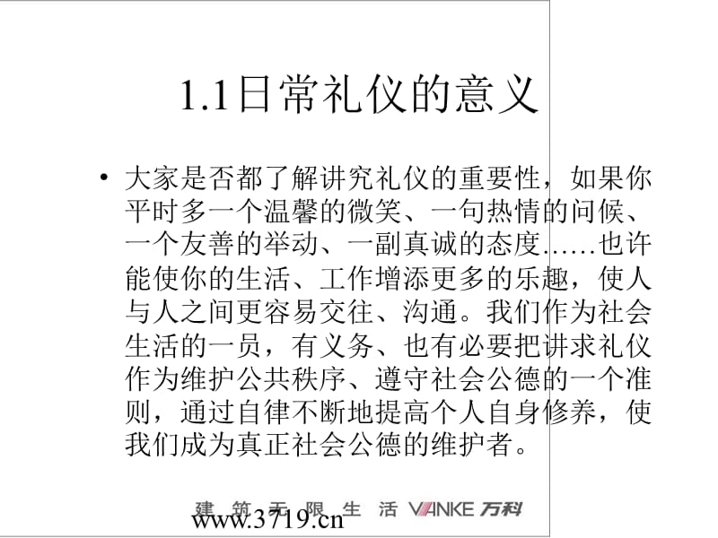 万科物业贴心管家礼仪培训教材.ppt_第2页