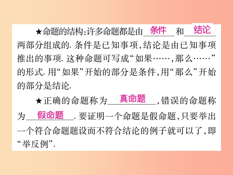 2019秋八年级数学上册 第13章 全等三角形 13.1 命题定理与证明 13.1.1 命题课时检测课件 华东师大版.ppt_第3页