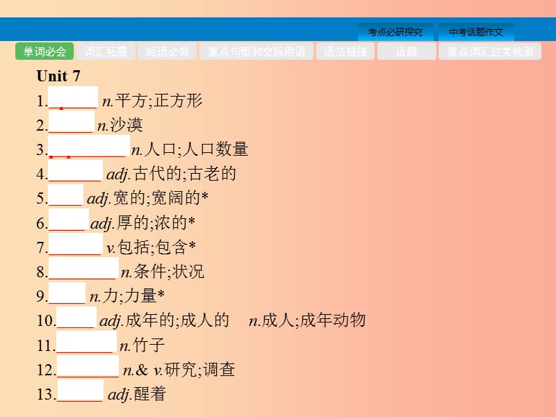 （课标通用）安徽省2019年中考英语总复习 第四部分 八下 第13课时 Unit 7-8课件.ppt_第2页