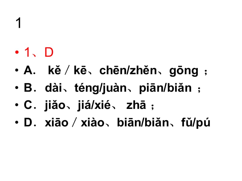 2013年深圳一模试卷答案详析.ppt_第2页