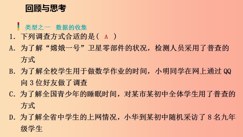 2019年秋七年级数学上册第六章数据的收集与整理回顾与思考课件（新版）北师大版.ppt_第2页