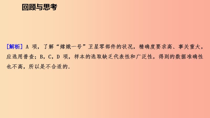 2019年秋七年级数学上册第六章数据的收集与整理回顾与思考课件（新版）北师大版.ppt_第3页