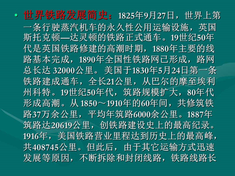 《大型养路机械运用管理》第一章绪论.ppt_第3页