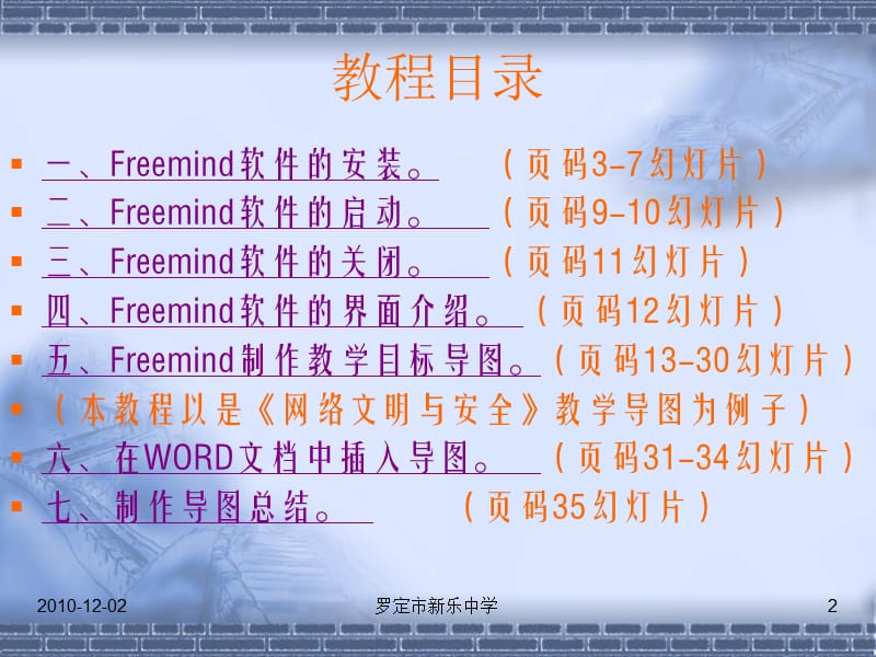 Freemind制作思维导图教程.ppt_第2页