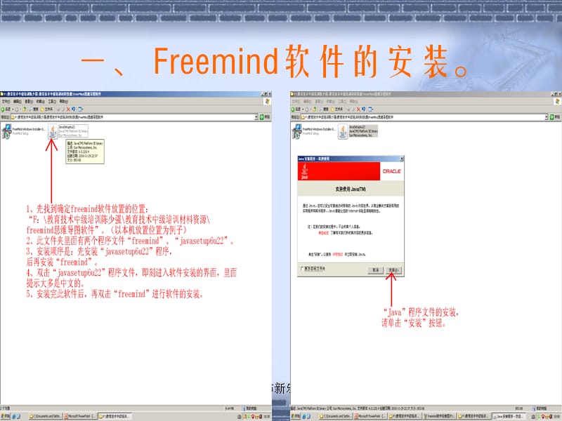 Freemind制作思维导图教程.ppt_第3页