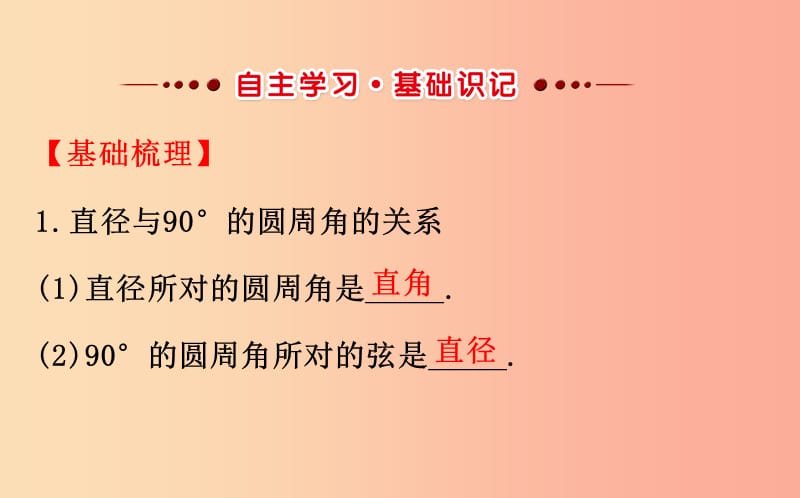 2019版九年级数学下册第三章圆3.4圆周角和圆心角的关系第2课时教学课件（新版）北师大版.ppt_第2页