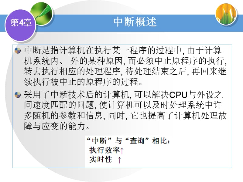 S3C2410的中断系统.ppt_第3页