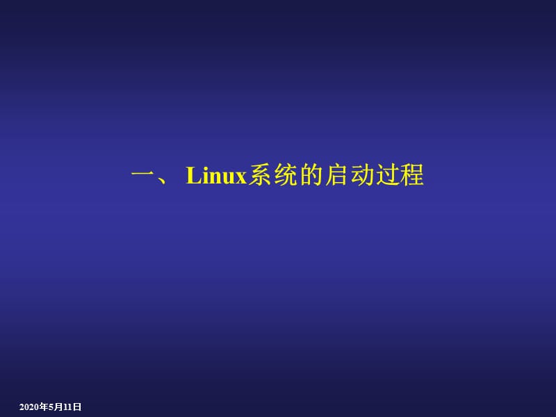 linux课件-系统启动及桌面的使用.ppt_第3页