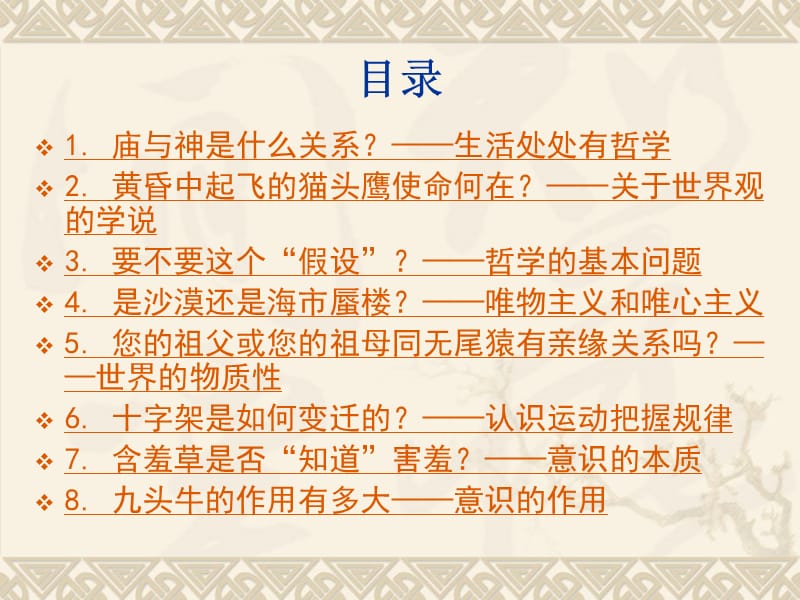 《生活中的哲学》PPT课件.ppt_第2页