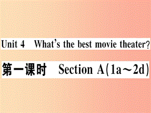 （江西專版）八年級英語上冊 Unit 4 What’s the best movie theater（第1課時(shí)）新人教 新目標(biāo)版.ppt