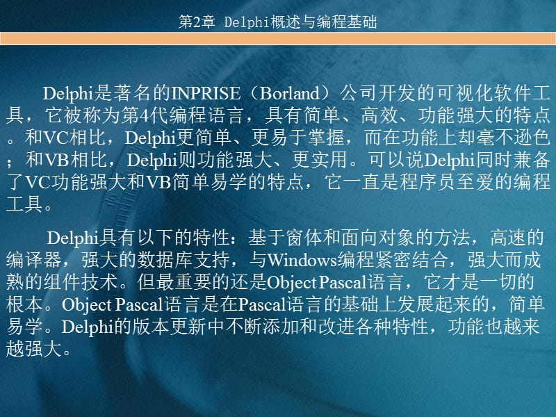 Delphi概述与编程基础.ppt_第3页