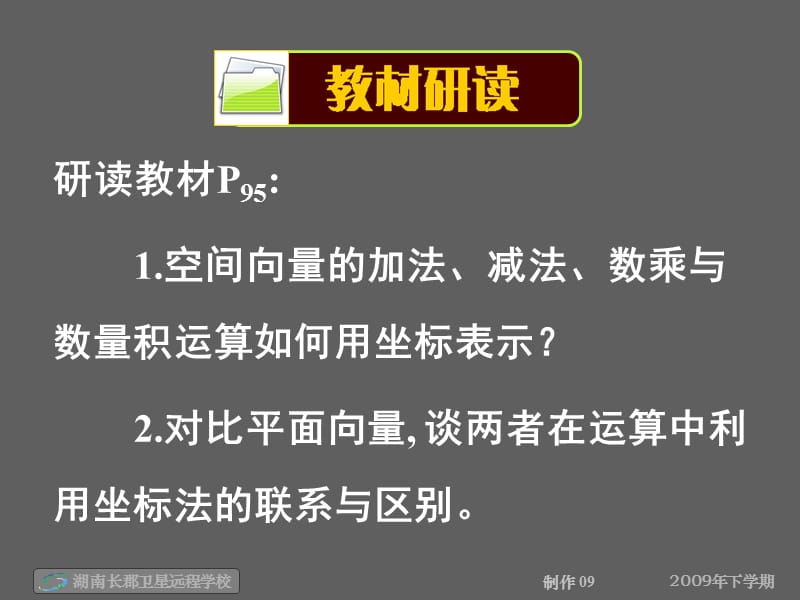 高二数学理《空间向量运算的坐标表示》.ppt_第2页