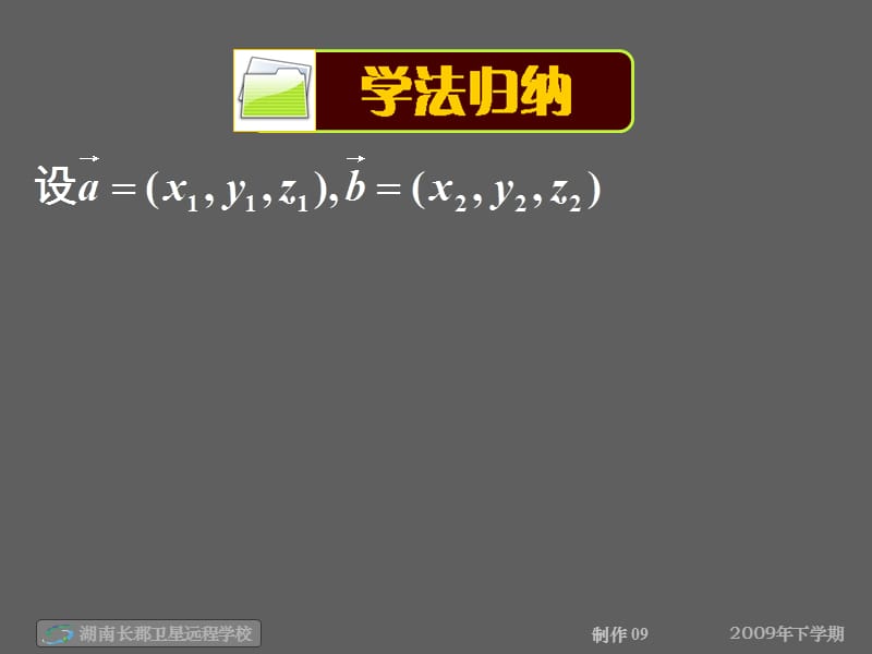 高二数学理《空间向量运算的坐标表示》.ppt_第3页