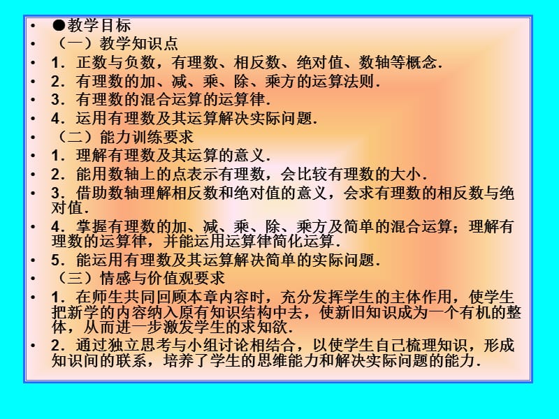 课件《有理数及其运算》回顾与思考.ppt_第2页