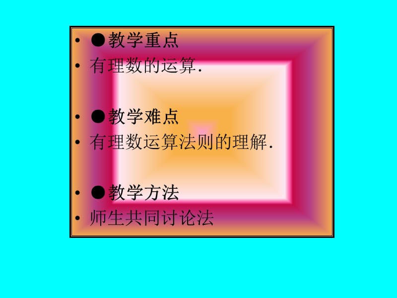 课件《有理数及其运算》回顾与思考.ppt_第3页