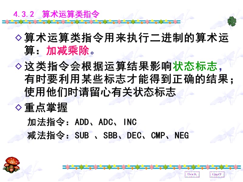 《算术逻辑运算类》PPT课件.ppt_第2页