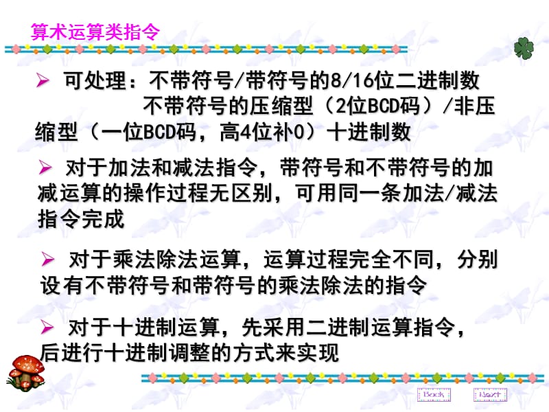 《算术逻辑运算类》PPT课件.ppt_第3页