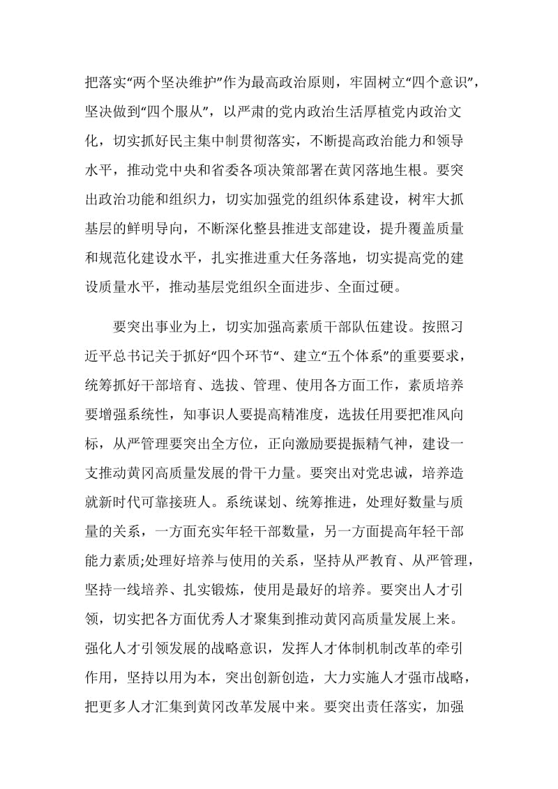 全市组织工作会议讲话稿.doc_第2页