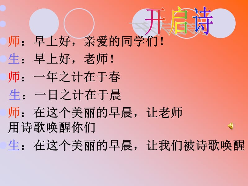 三一班公开课晨诵课会飞的叶子.ppt_第2页