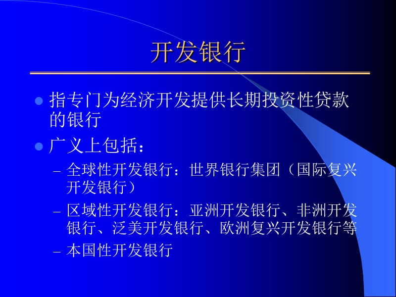 C第七章其他金融机构.ppt_第3页