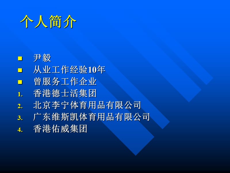 七匹狼-零售管理知识与技巧.ppt_第2页