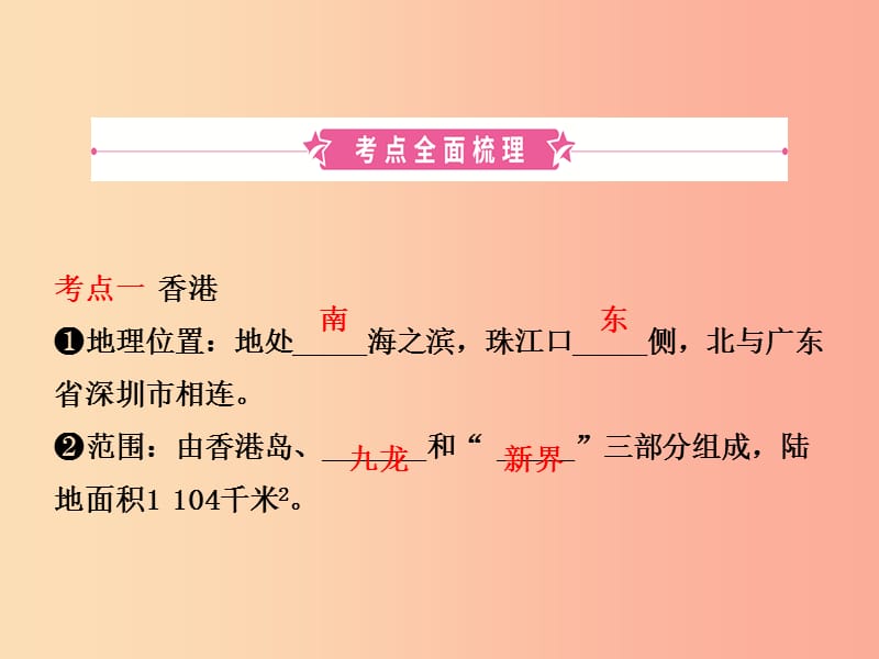 2019年中考地理总复习八下第七章认识区域：联系与差异课件湘教版.ppt_第2页