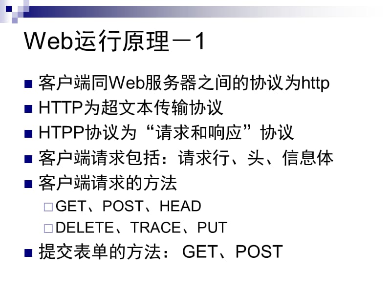 HTML表单和JSP汉字处理问题.ppt_第3页